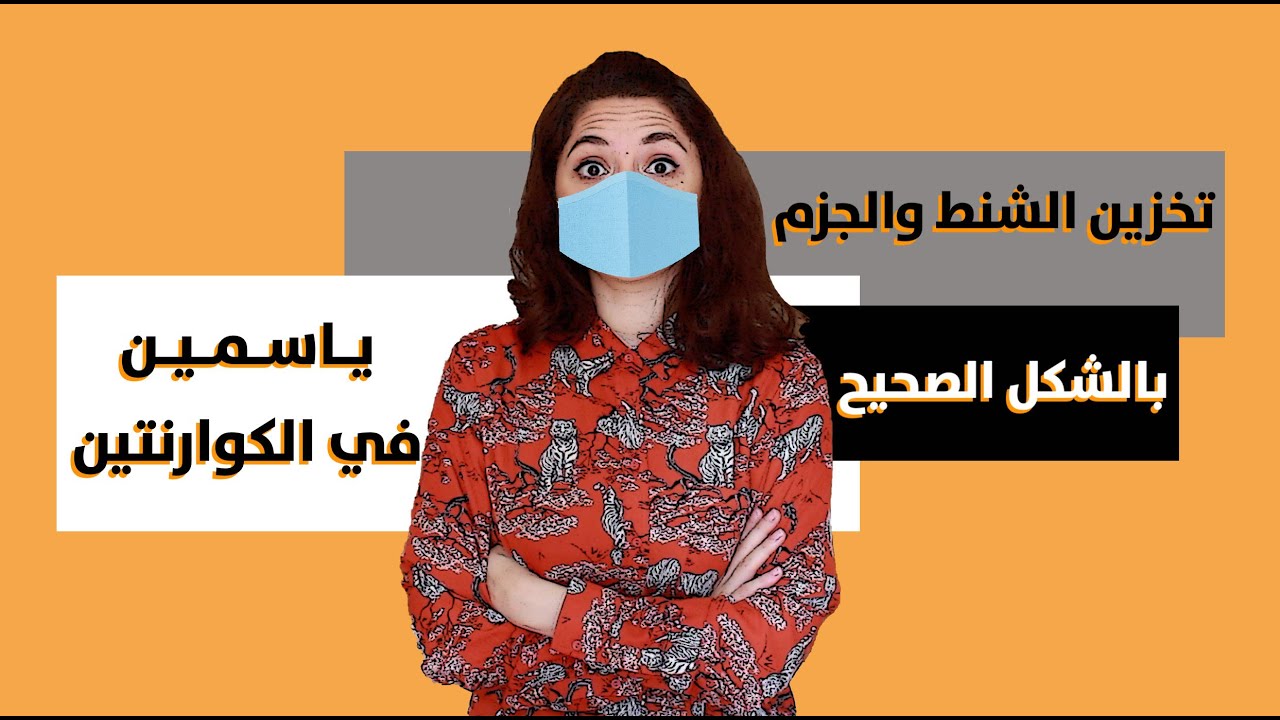 ٥ نصائح لـ تخزين الشنط - الحقائب - والجزم - الأحذية - بالشكل الصحيح | ياسمين في الكوارنتين