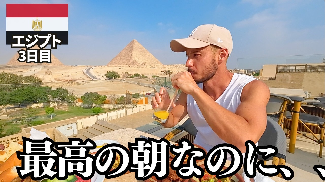 【結論】エジプト旅行では 〇〇のホテルに泊まれ！！腹痛エジプトひとり旅