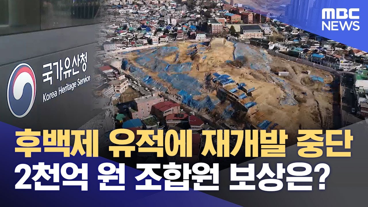 '1천억대' 종광대 보상 가능한가‥ 국비·도비·시비 사실상 무산 (2025.11.11/뉴스데스크/전주MBC)