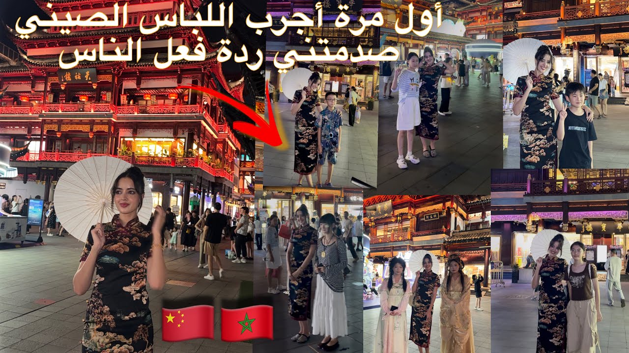 أول مرة أجرب اللباس الصيني التقليدي صدمتني ردة فعل الناس تصورو معي 😍/تخاصمت مع شيفور خلاني كنترعد 😭