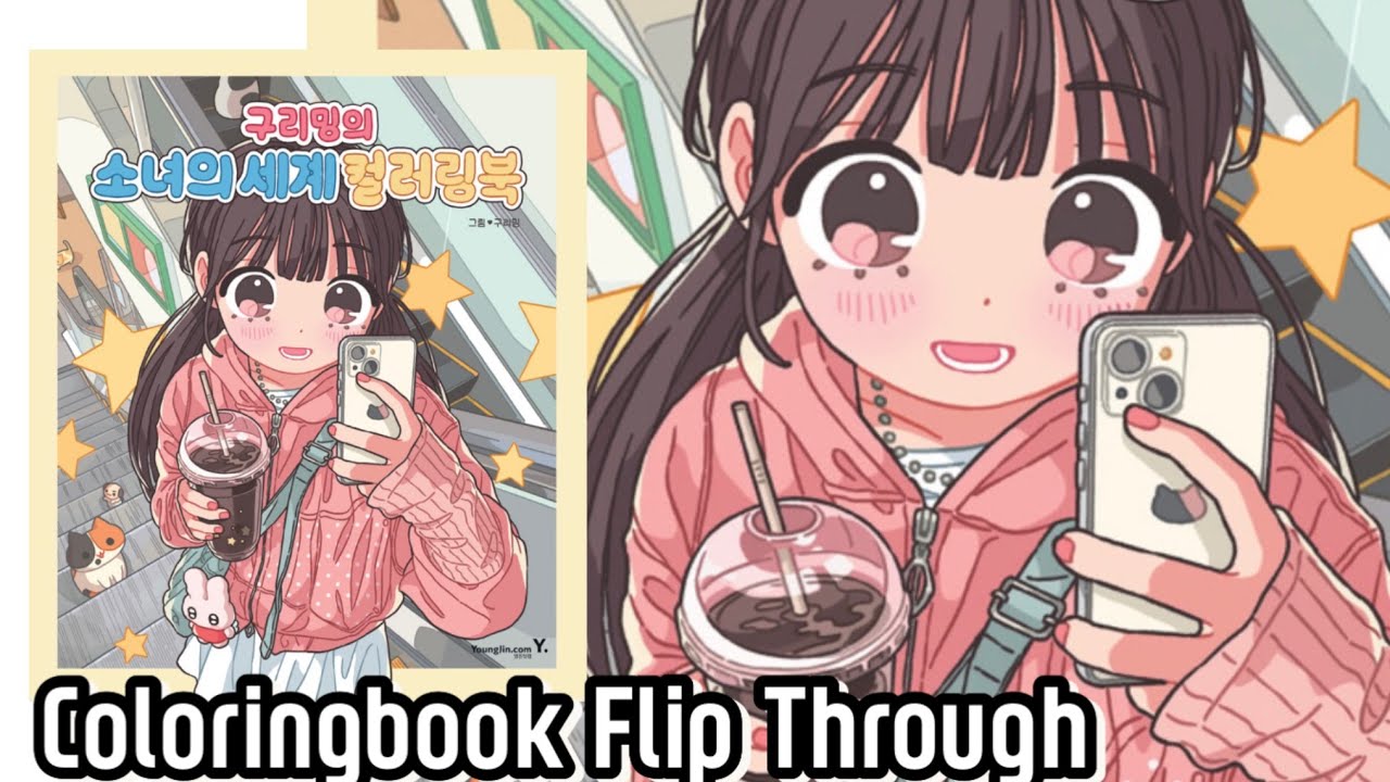 [REVIEW]구리밍의 소녀의세계 컬러링북:-)🩷_____컬러링북리뷰