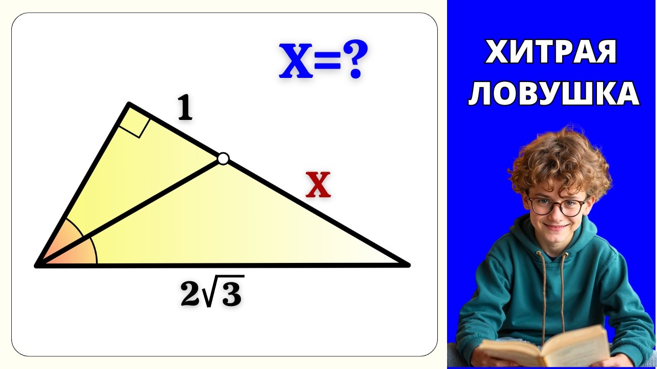 КОВАРНАЯ ЗАДАЧА! Попались почти все!