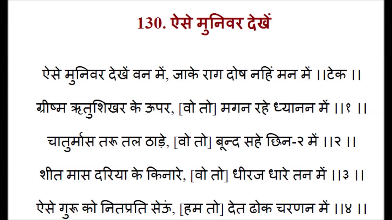 Aise Munivar Dekhe Van Mein