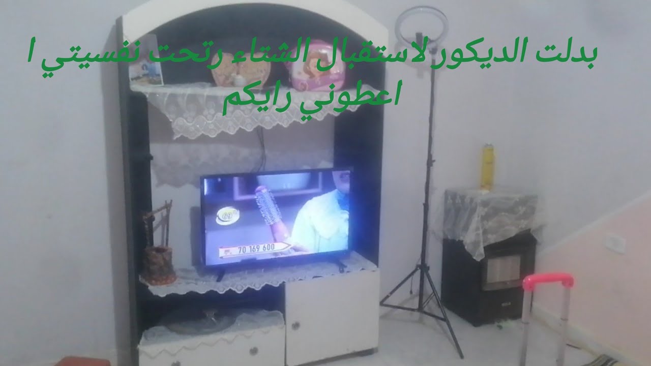 بدلت ديكور بيت القعاد/ايجاو اعطوني رايكم /روتين من الفجاري في الكوجينة