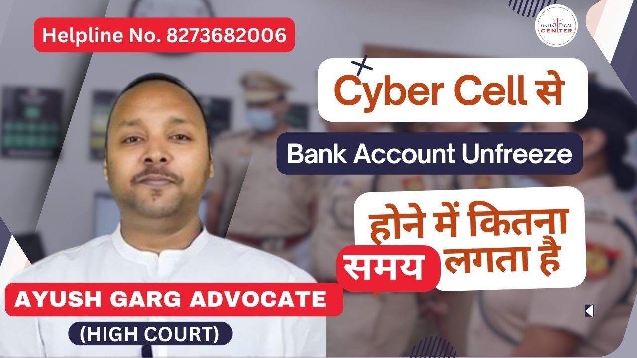 कितना समय लगता है Cyber Cell Se Bank Account Unfreeze Karane Main | Gujarat Cyber Crime Cell | P2P