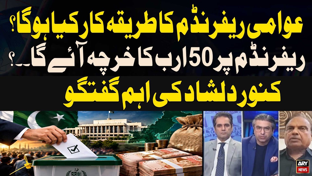 Public Referendum: What Will Be the Procedure? | Kanwar Dilshad Statement