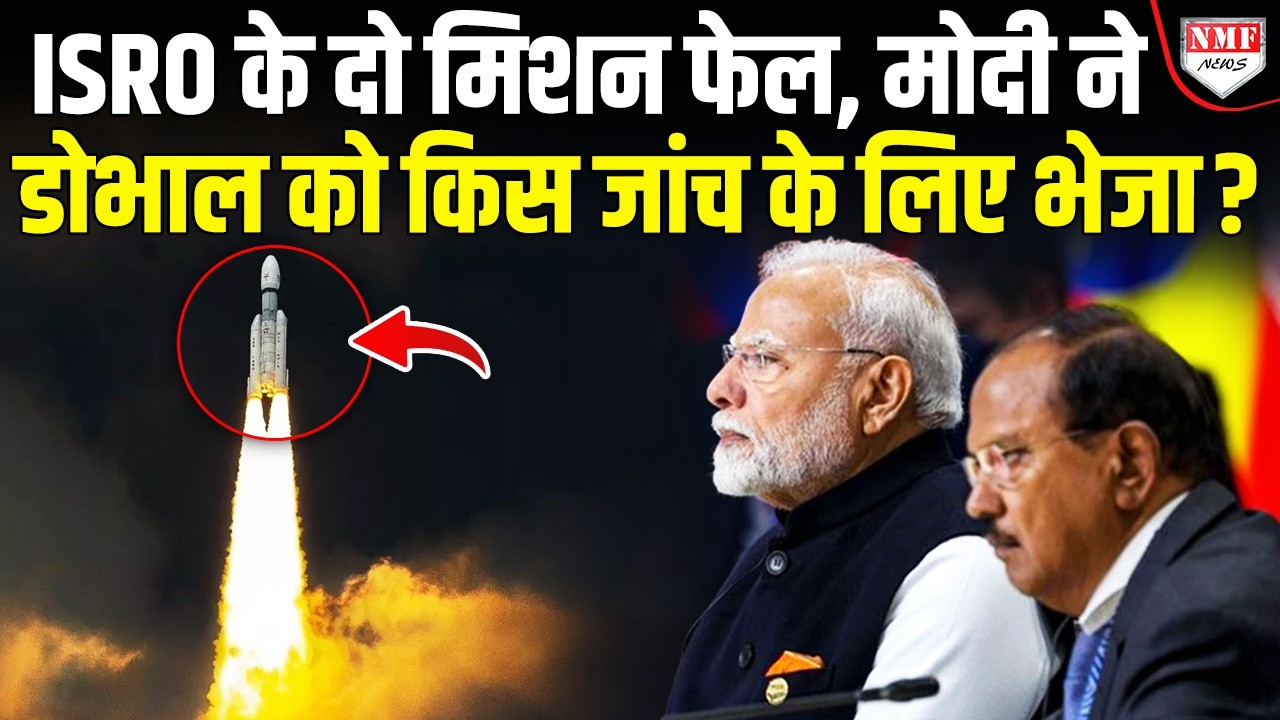 क्या ISRO की जासूसी हुई थी, अचानक Modi ने Doval को किस जासूसी की खबर लेने भेजा है ?