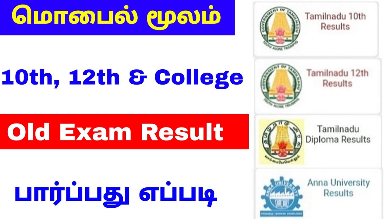 how to check old exam results online | old exam result check 2021 | Tricky world