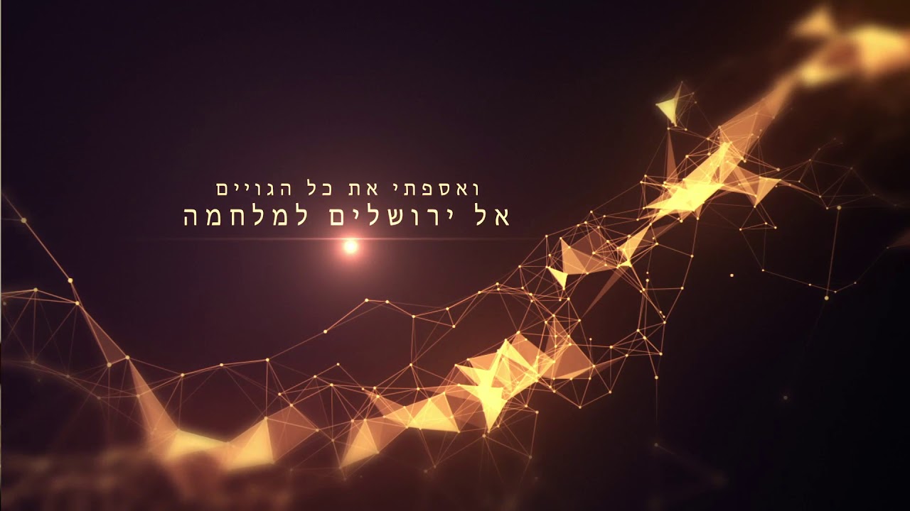מה יקרה באחרית הימים? - הרב זמיר כהן (עם כתוביות בעברית) HD