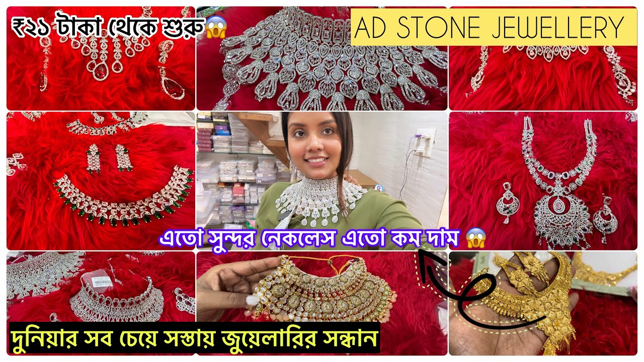 মাত্র ₹২১ টাকা থেকে এতো সুন্দর জুয়েলারি  😱😱|AD Stone Jewellery | Kolkata Borobazar |