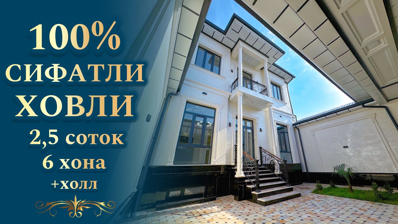 Инсоф билан қурилган ховли!