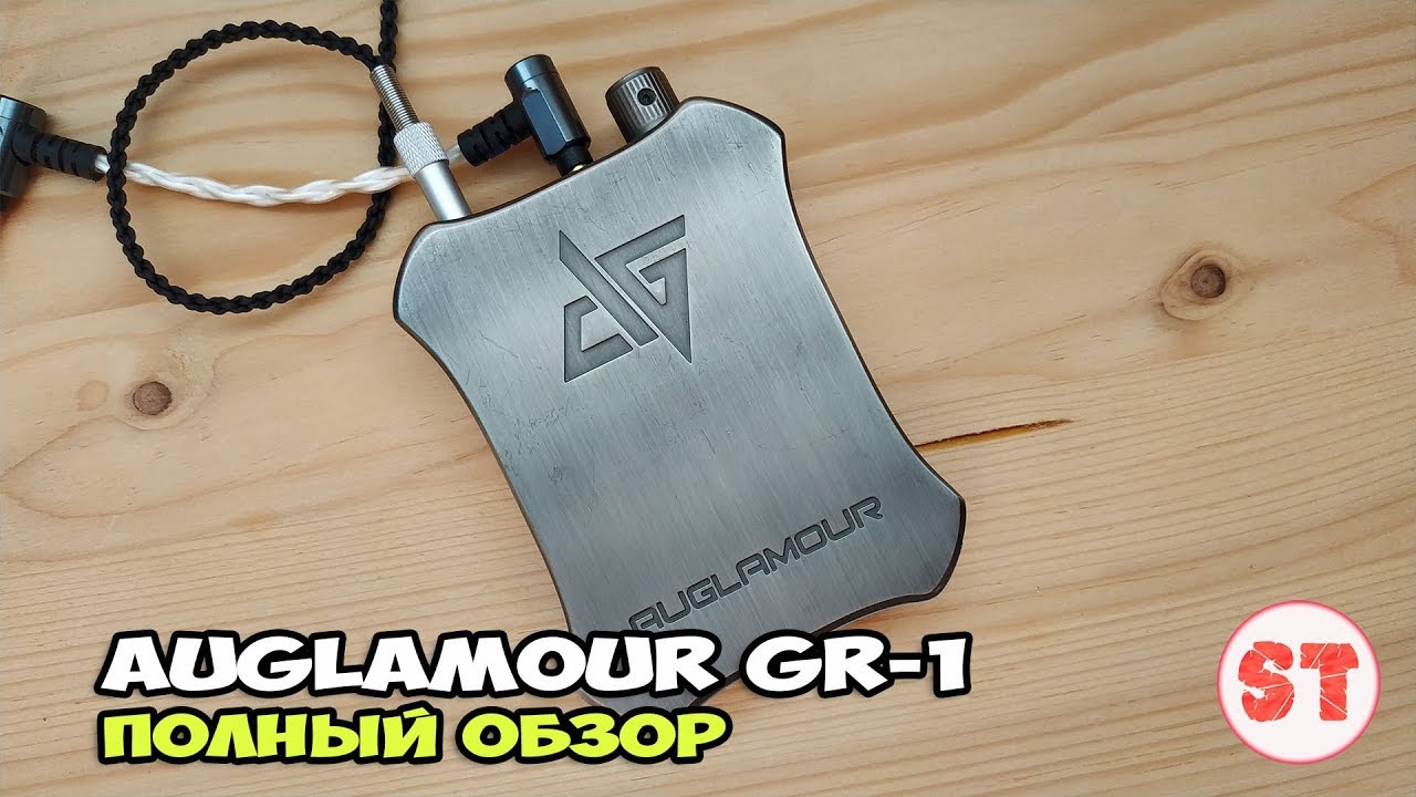 AUGLAMOUR GR-1 - обзор железного усилителя