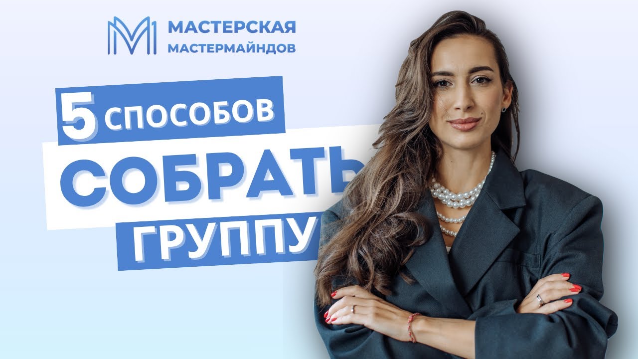 5 способов собрать группу, даже если у вас маленький блог