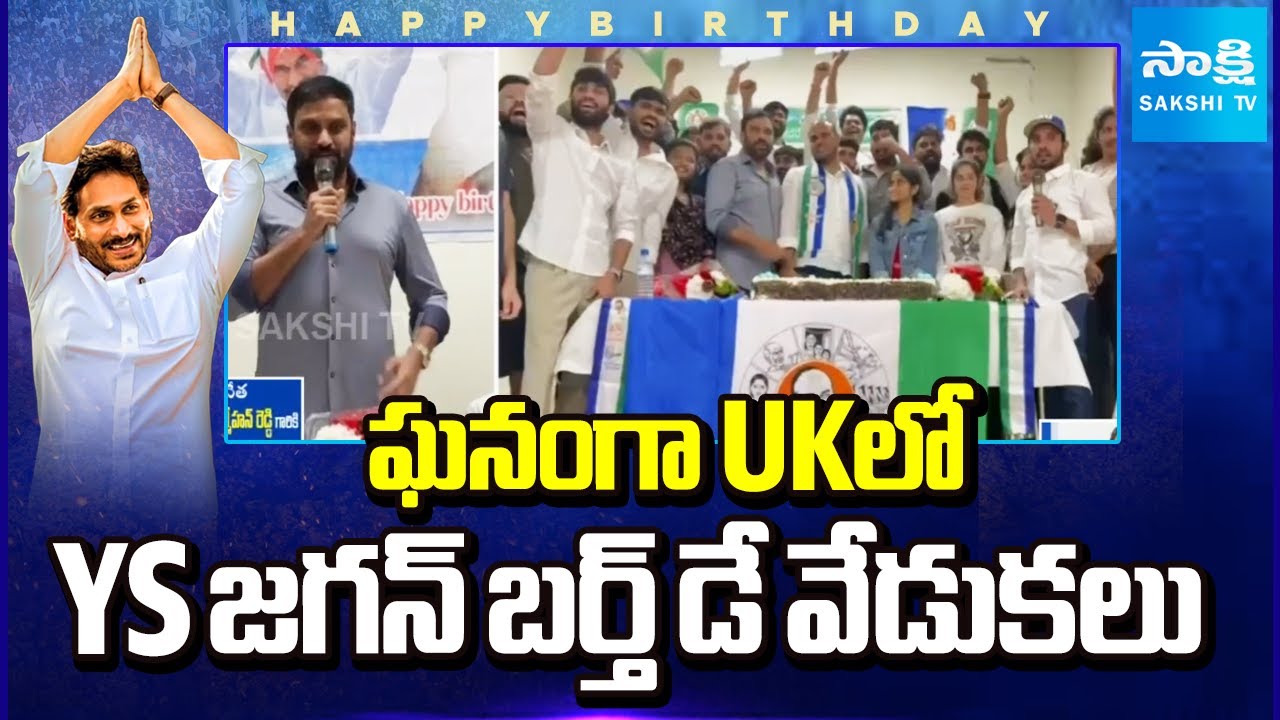 YS Jagan Birthday Celebrations At UK Middlesbrough | @SakshiTV