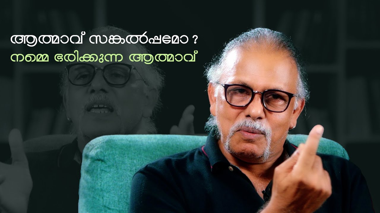 ആത്മാവ്  സങ്കൽപ്പമോ ? നമ്മെ ഭരിക്കുന്ന ആത്മാവ്   | മൈത്രേയൻ | Maithreyan Talks 92 | L bug Media