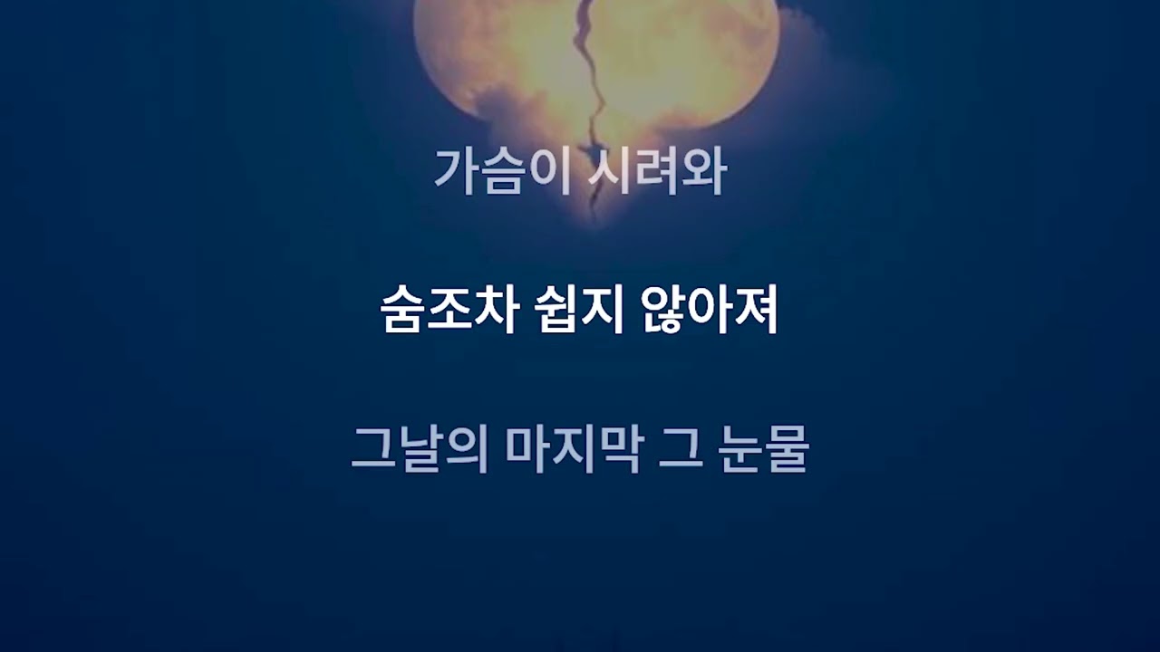🌙 《미안해서 Because I’m Sorry》 — Taeyang style Korean Lyrics v2