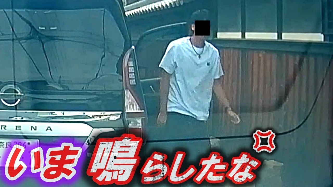【ドラレコ】撮影者のクラクションに「グラサン男」が降りてきた / 暴行にキレた撮影者が「店舗」へ通報（意外な結果に...）/ 道路の左端であおり続けるナゾの軽トラ【交通安全推進・危険予知トレーニング】