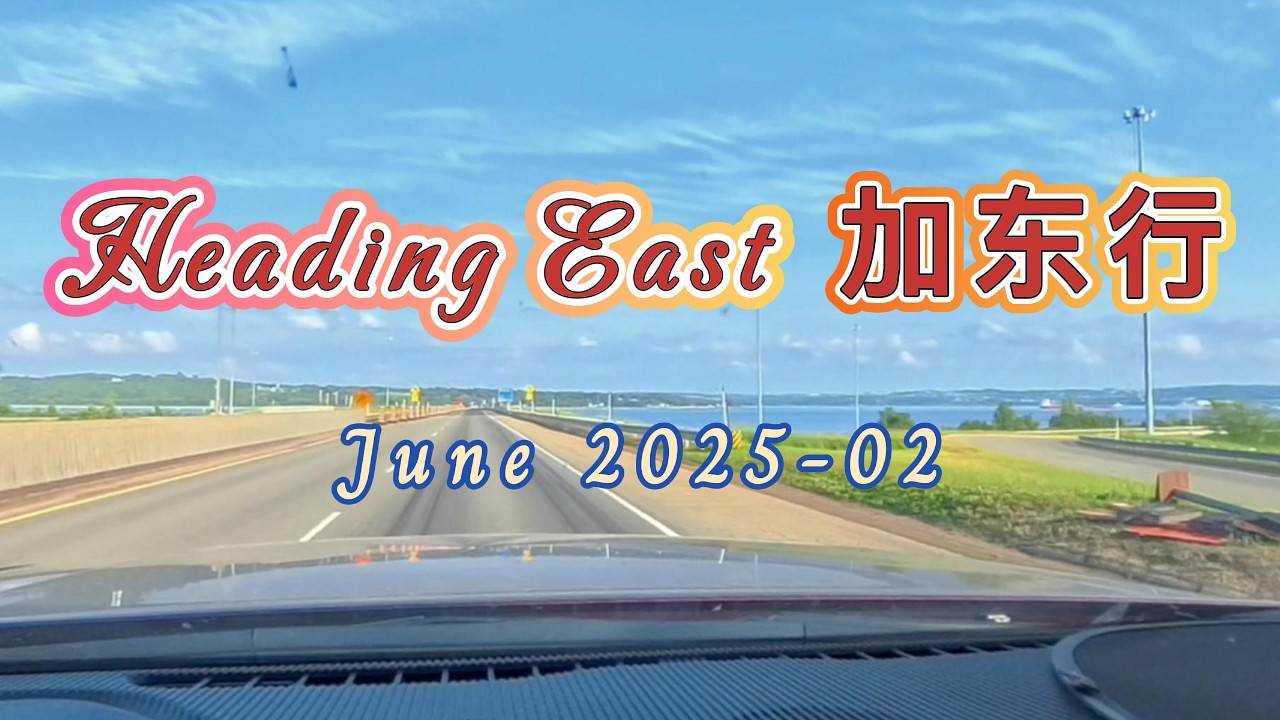一路向东｜加东海岸自驾，风吹过大西洋的那一刻