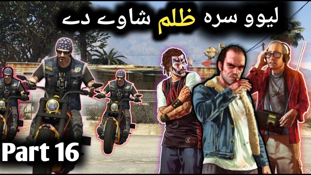 liwo sara zolam shawi di || Part 16
