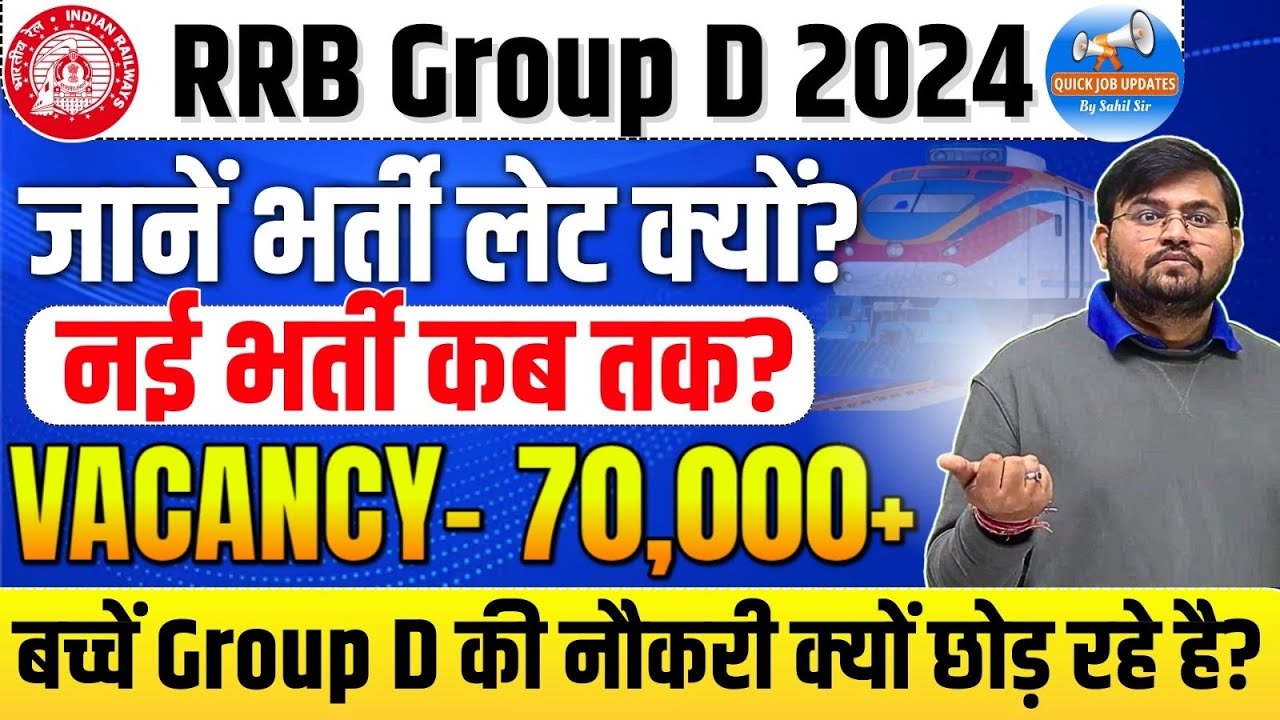 RRB Group D 2024 Notification | RRB GROUP D 2024 EXPECTED VACANCIES | Quick Job Updates by Sahil Sir