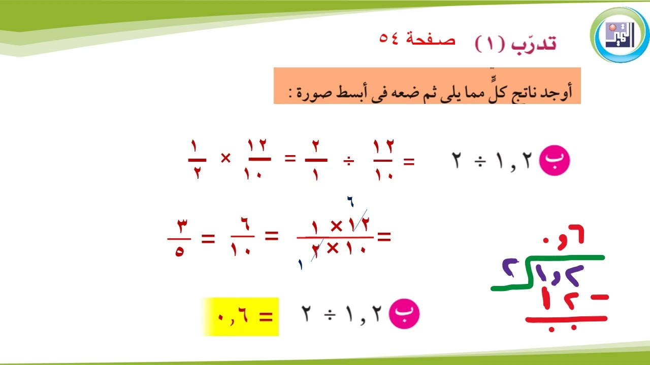 الصف السابع  رياضيات  الدرس العاشر الوحدة السابعة بند7 10 قسمة الكسور في صورتيها  الاعتيادية والعشري