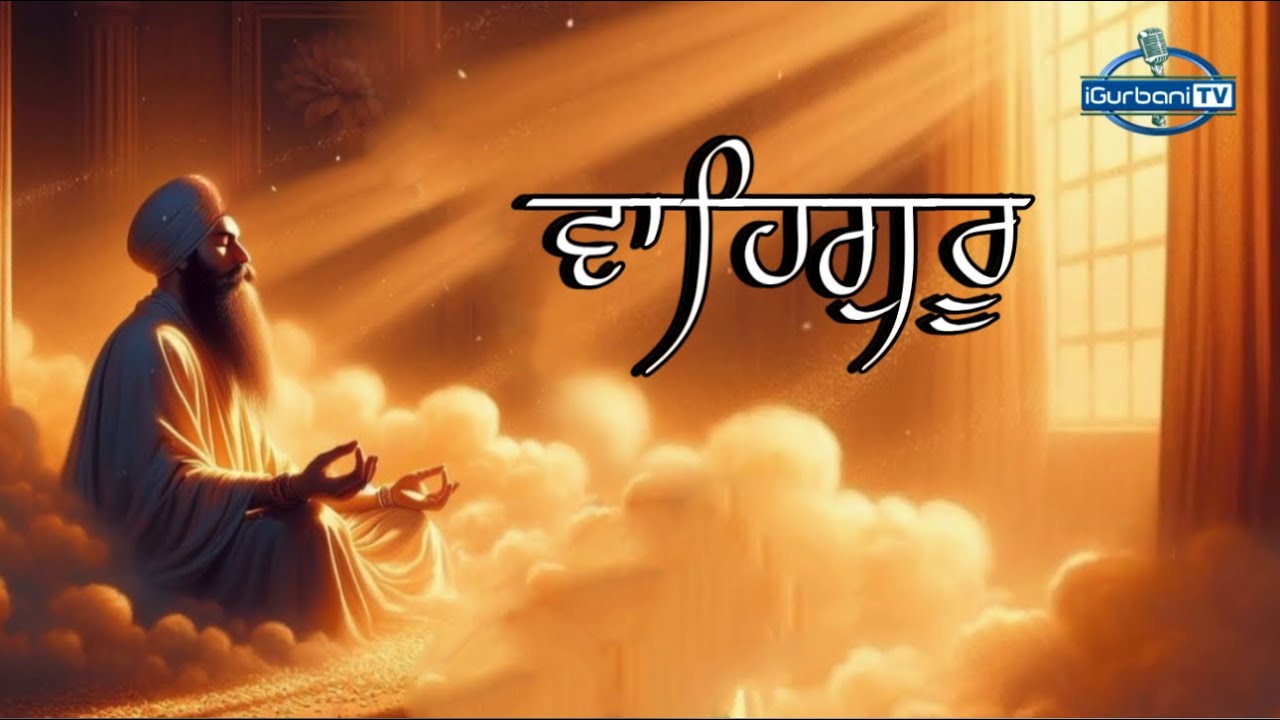 Waheguru Simran Meditation