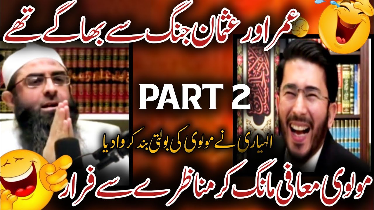 Shia VS Sunni Munazra _ Jungon mein Kon Kon Sahaba bhage _ Hassan Allahyari VS Mufti Abdul hameed 
