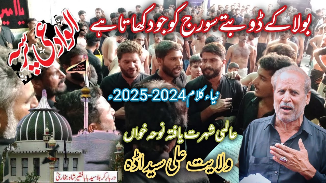 Wailayat Ali | Bola K Do Tay Souraj Ko Jo Dikhata Ha | 4 Rabi ul Awal Sandal Rajgan Gujar Khan 2024