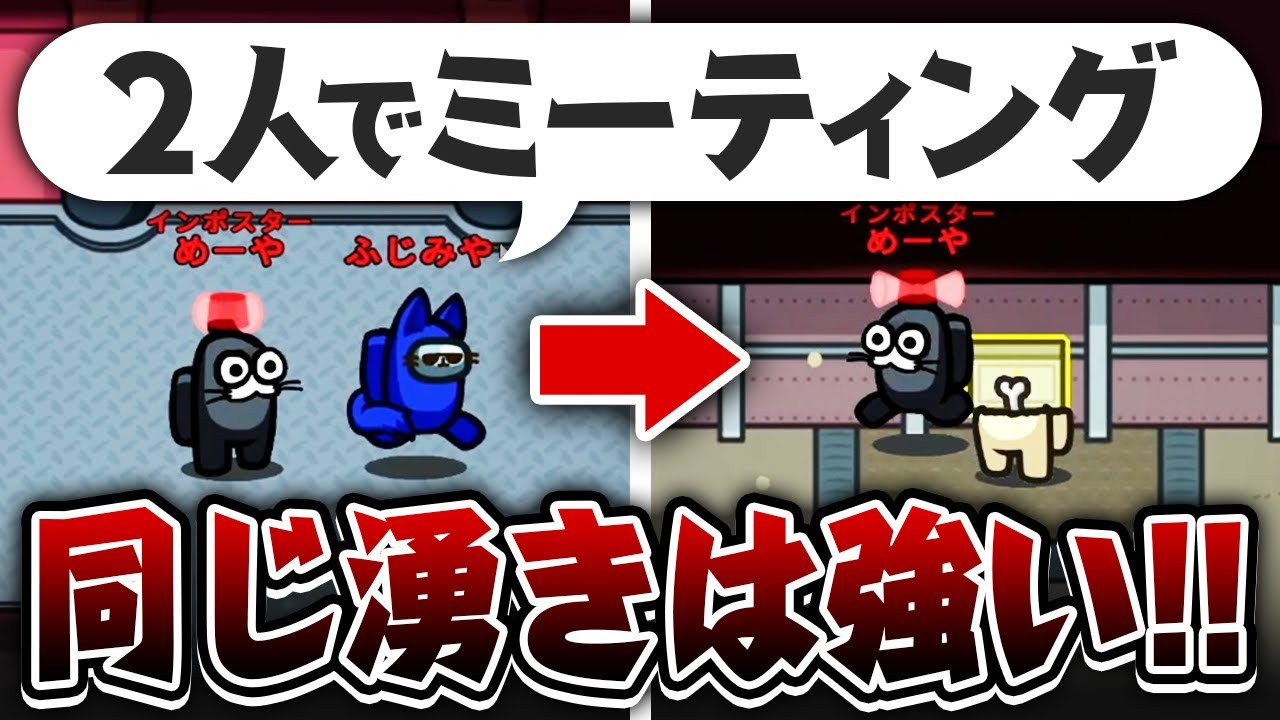 【AmongUs】これが手を繋ぐ事の強さだぜ！！【激戦動画#1088】