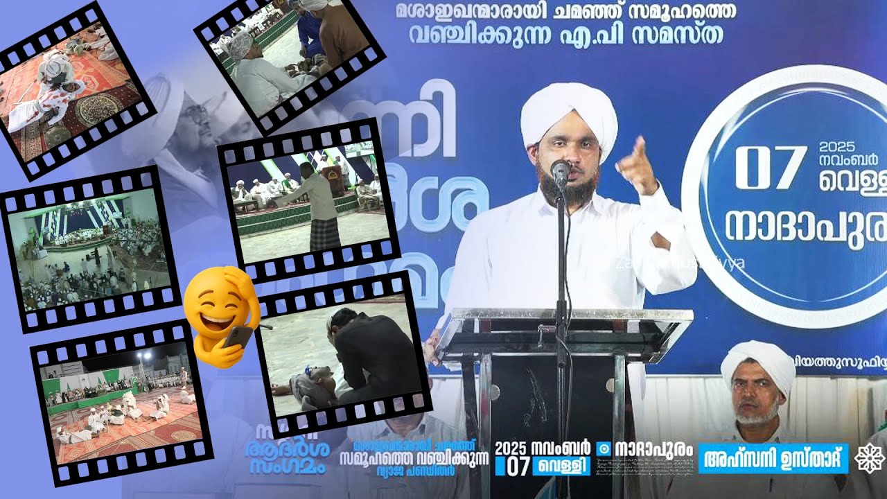 ഉമർ ഹഫീളിൻ്റെ സിനിമയും അഭിനയവും ഹലാലോ.? |AHSANI USTHAD 
