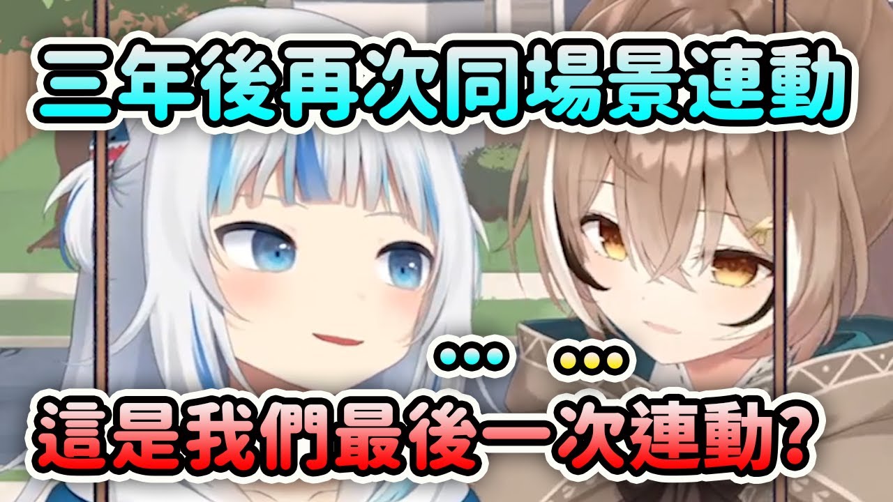 三年後Gura和Mumei再次連動房間開箱但是才意識到原來這將會是最後一次的一起連動....【Gawr Gura】【Nanashi Mumei】【Hololive 中文】