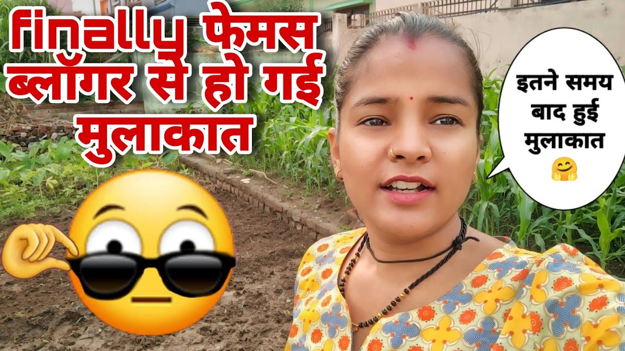 Finally इतनी फेमस ब्लॉगर से हो गई मुलाकात 🥺||पहली बार हुई मुलाकात 🤗||