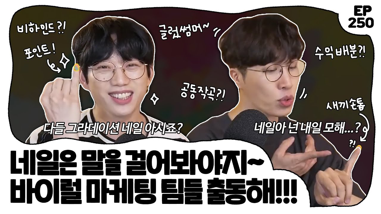 데싱디바, 오호라 마케팅팀 보고 계신가요? 저희 엔딩 때 네일 스티커를 적극 활용할 수 있을 것 같은데요 ••••• EP. 250