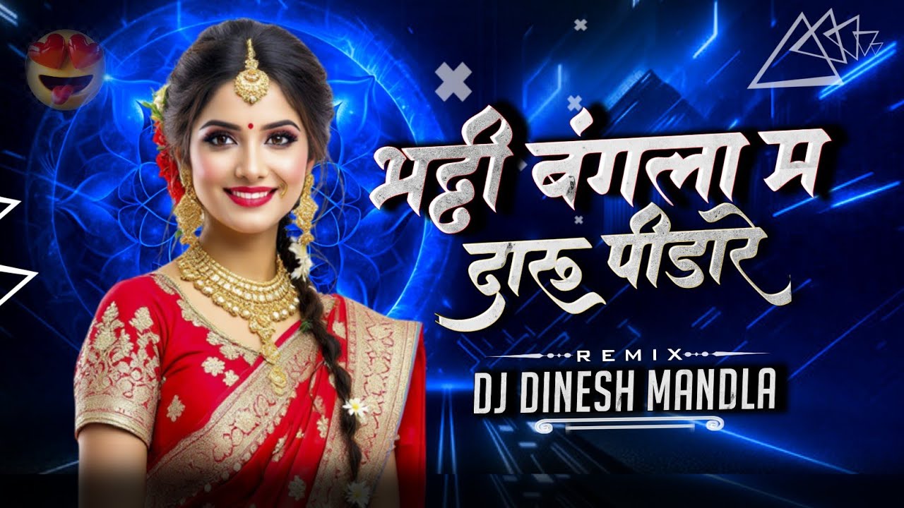 Bhatti Bangla Ma Daru Pidav। Dj Dinesh Mandla | Viral Cg Song || #djbhageshwar #djrajukakodiya