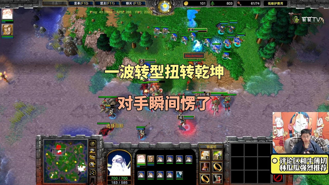 林瓜瓜全场挨揍，一波转型让对手瞬间愣了，什么情况？魔兽争霸3