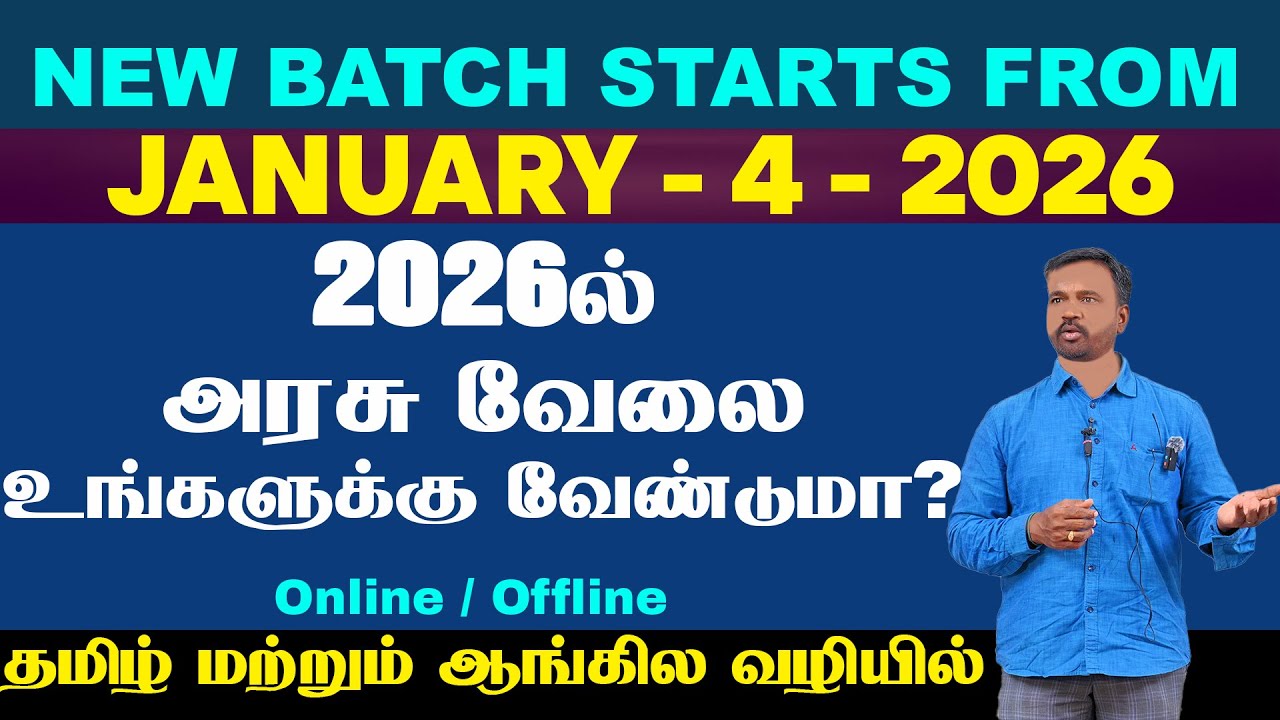 2026ல்  அரசு வேலை உங்களுக்கு வேண்டுமா? | NEW BATCHES STARTS FROM JANUARY - 4 - 2026