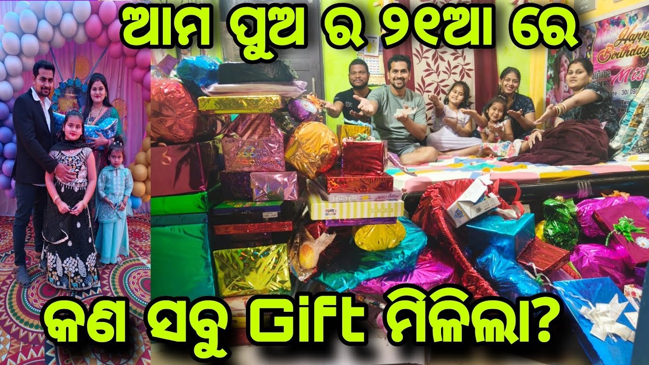 ପୁଅର ୨୧ଆ (Ekusia) ରେ କଣ ସବୁ ଗିଫ୍ଟ ମିଳିଲା? 🎁 | Gift Unboxing 🧑‍🍼 | Misty Swati Sai Vlog