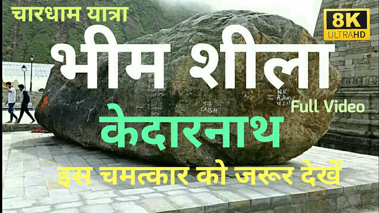 केदारनाथ धाम मंदिर एवं भीम शिला | Kedarnath Temple Full View | Chardham Yatra 2021| Kedarnath Yatra