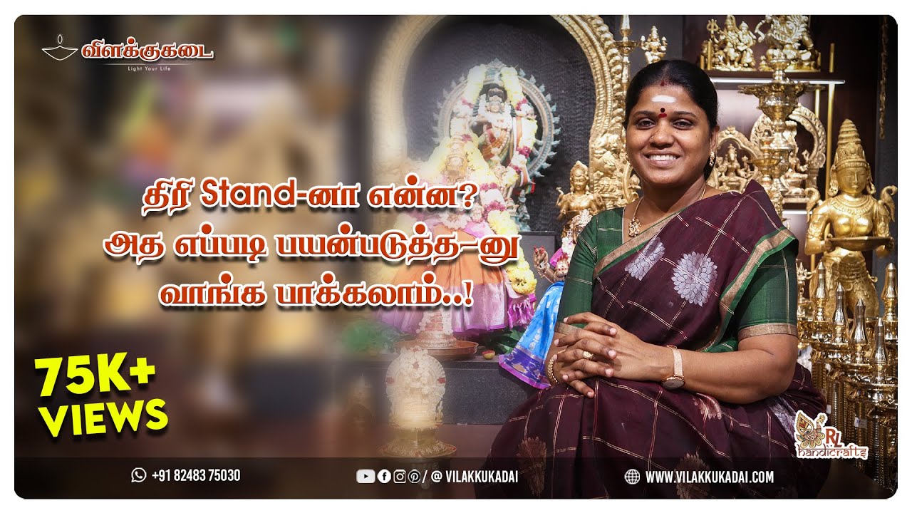 திரி Stand-னா என்ன? அத எப்படி பயன்படுத்த-னு வாங்க பாக்கலாம்..! | Vilakkukadai | RLHandicrafts