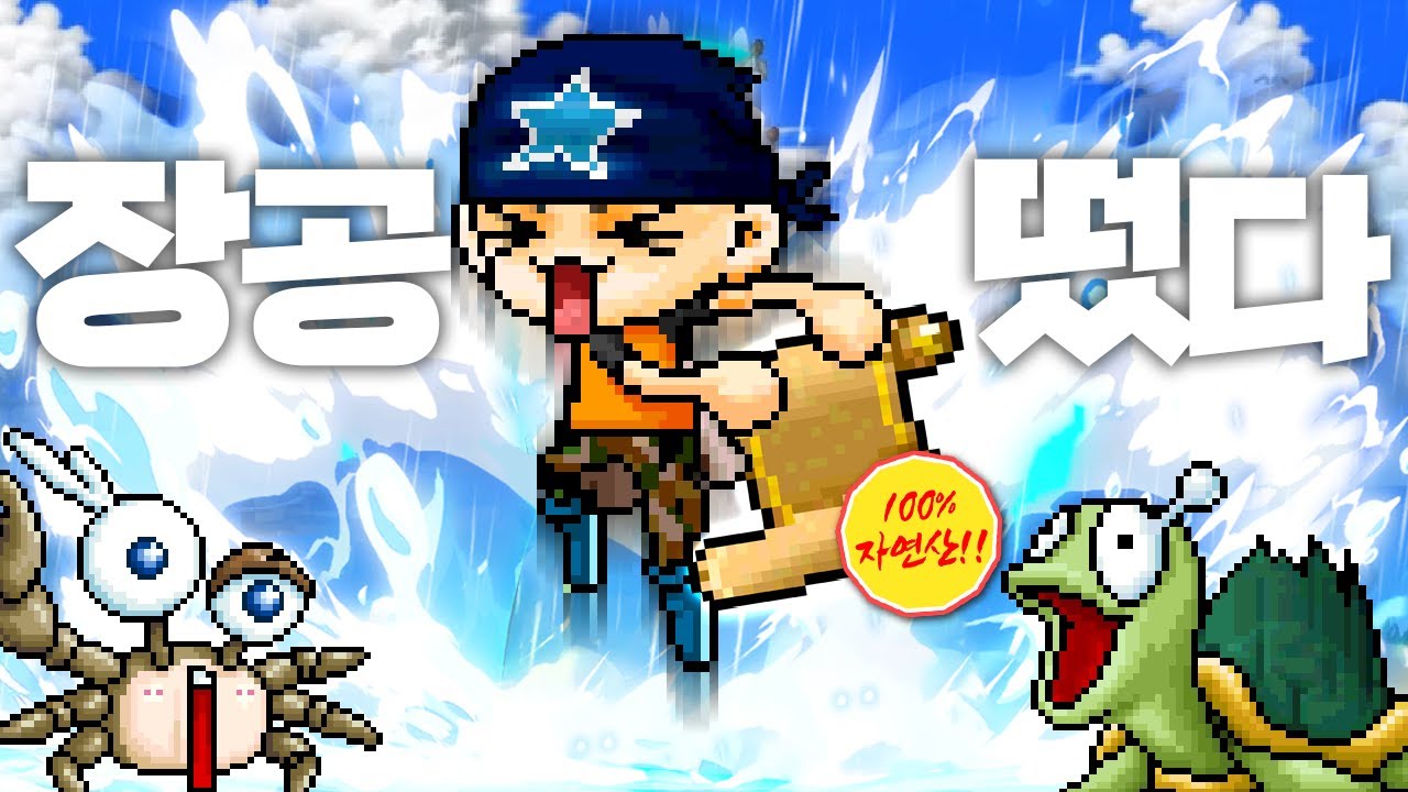 옛날 메이플 돈벌이 1위 장공이 떠버렸다...!!!! [메이플랜드,옛메,명훈]