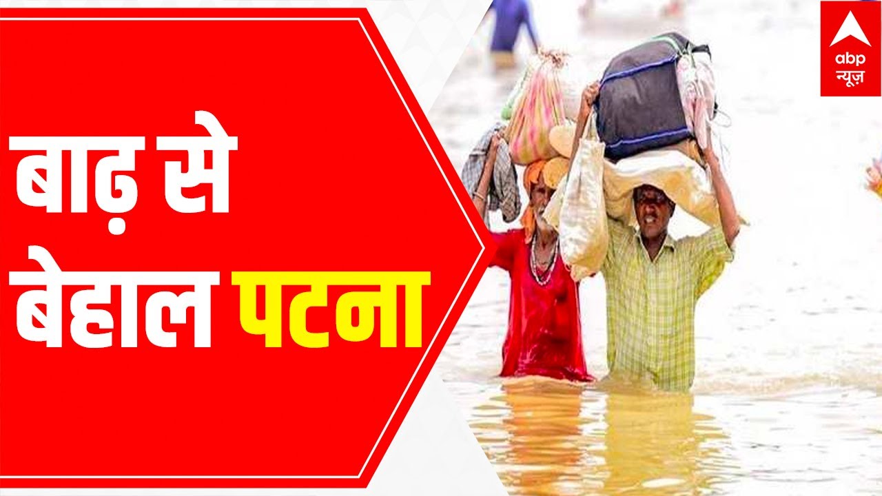 Flood situation worsens in Patna | Ground Report