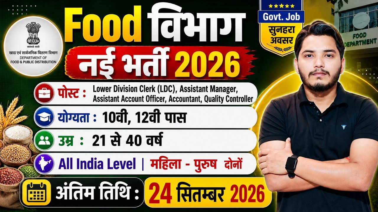 Food Department Job 2026 | FCI Vacancy 2026 | Food Department Recruitment 2026 | New Vacancy 2026