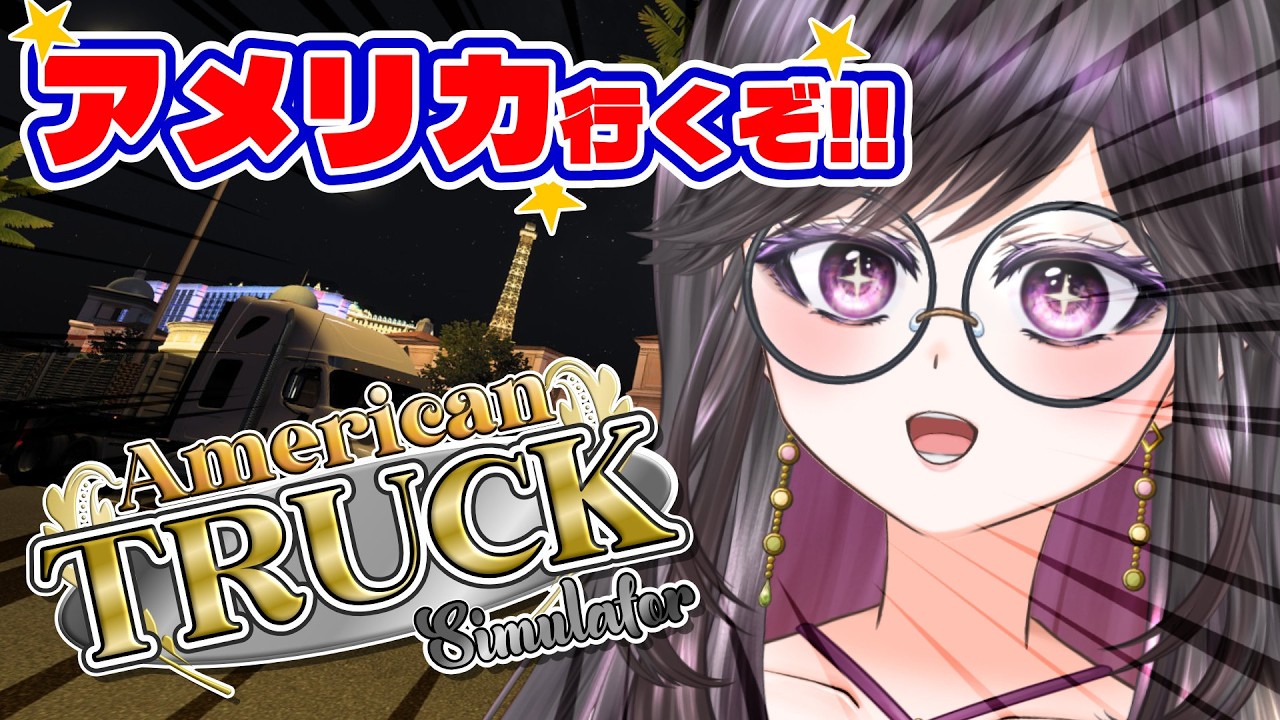 【 #ats  】トラック買いたい🚚 American Truck Simulator 【Vtuber／甘海くれる】