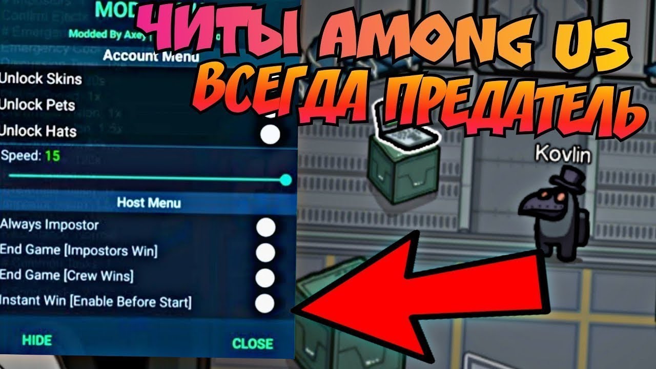 КАК СКАЧАТЬ ЧИТЫ НА AMONG US #among us#among us чит#взлом am