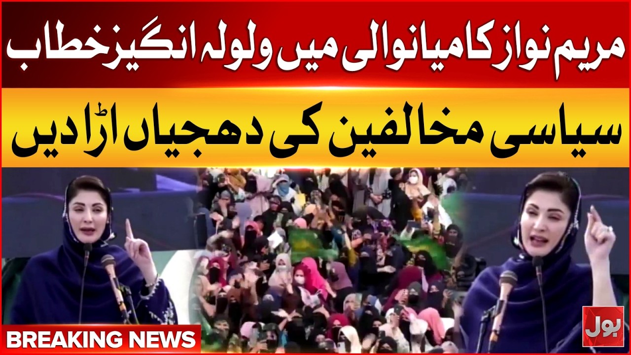 Maryam Nawaz Aggressive Speech in Mianwali | Slams Political Opponents | BOL News | 12 Feb 2026