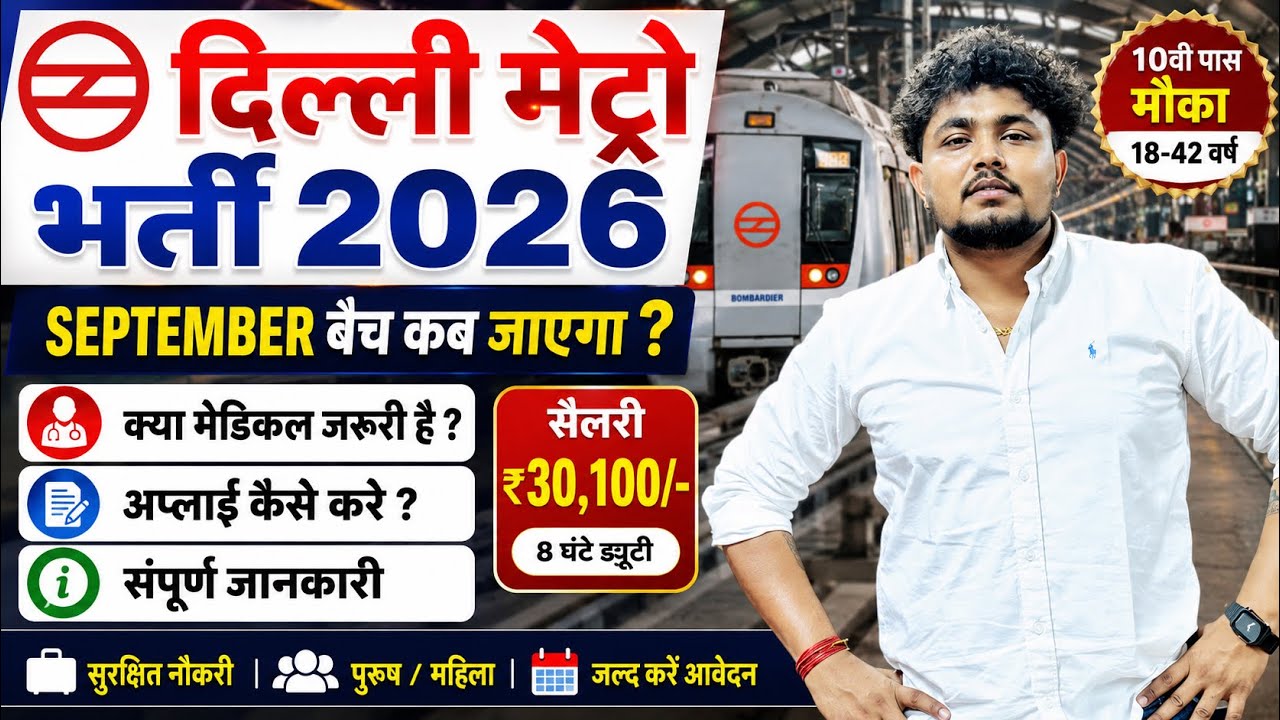 Delhi Metro Jobs 2025&ndash;26 | 10th/12th Pass | DMRC New Vacancies | Jobs Booster Agency