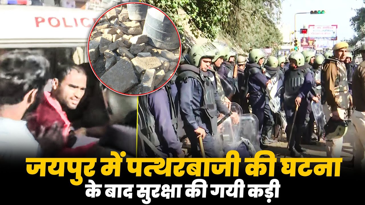 LIVE: Chomu में stone pelting incident के बाद Security tight, अलर्ट पर पुलिस | Jaipur | Rajasthan