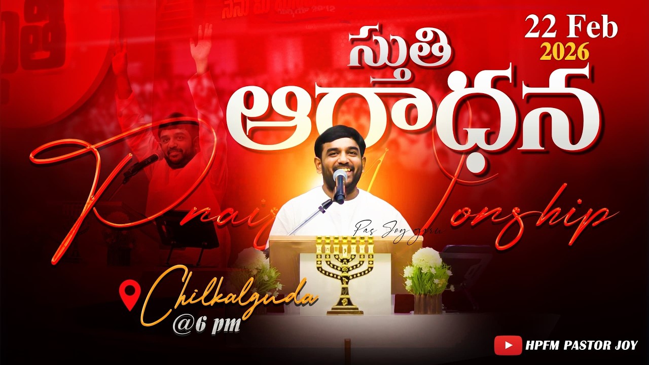 Praise & Worship - స్తుతి ఆరాధన || 22-02-2026 || 𝑷𝒂𝒔. 𝑱𝒐𝒚 || HPFM Chilkalguda @HPFMPASTORJOY