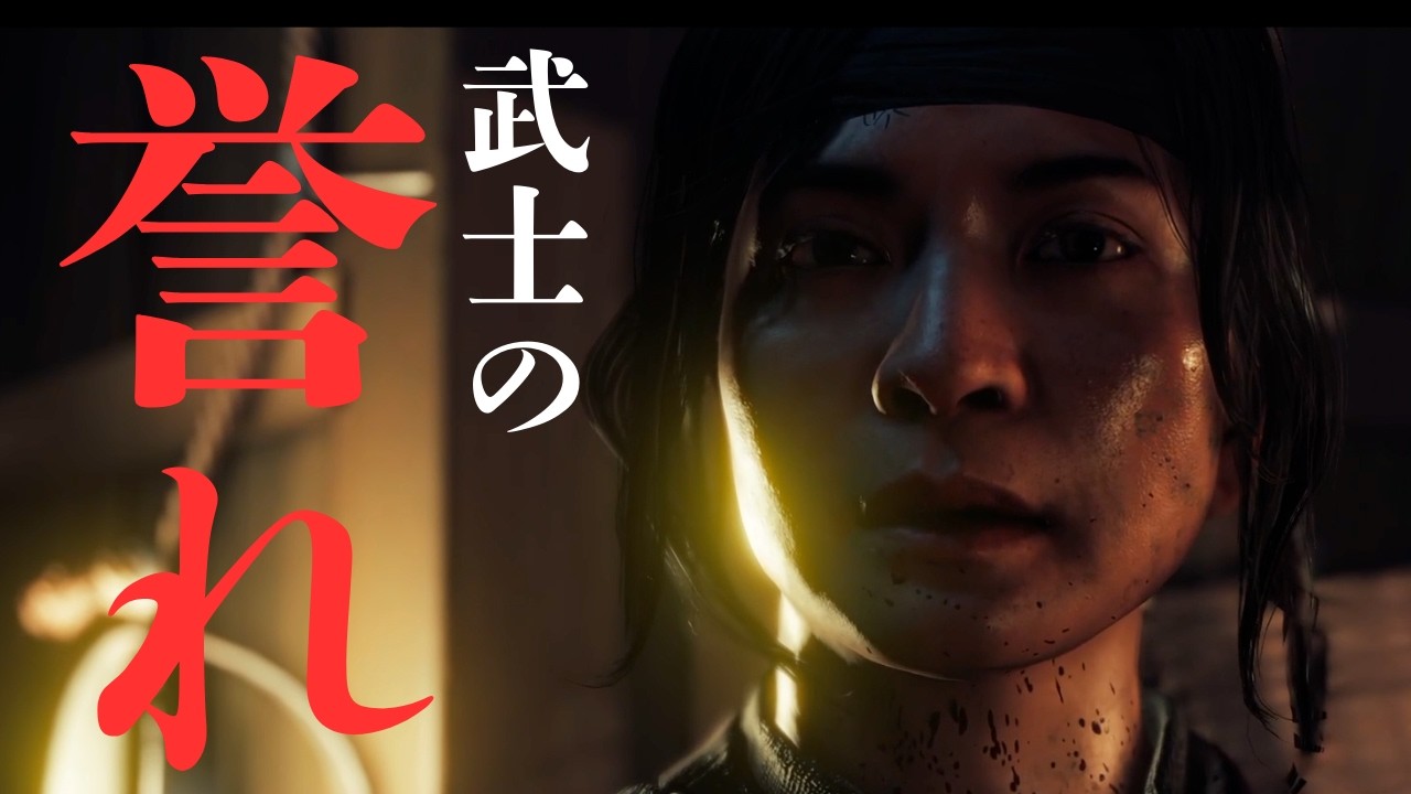誉れ高く、一騎打ち【Ghost of Tsushima初見実況プレイ】#2