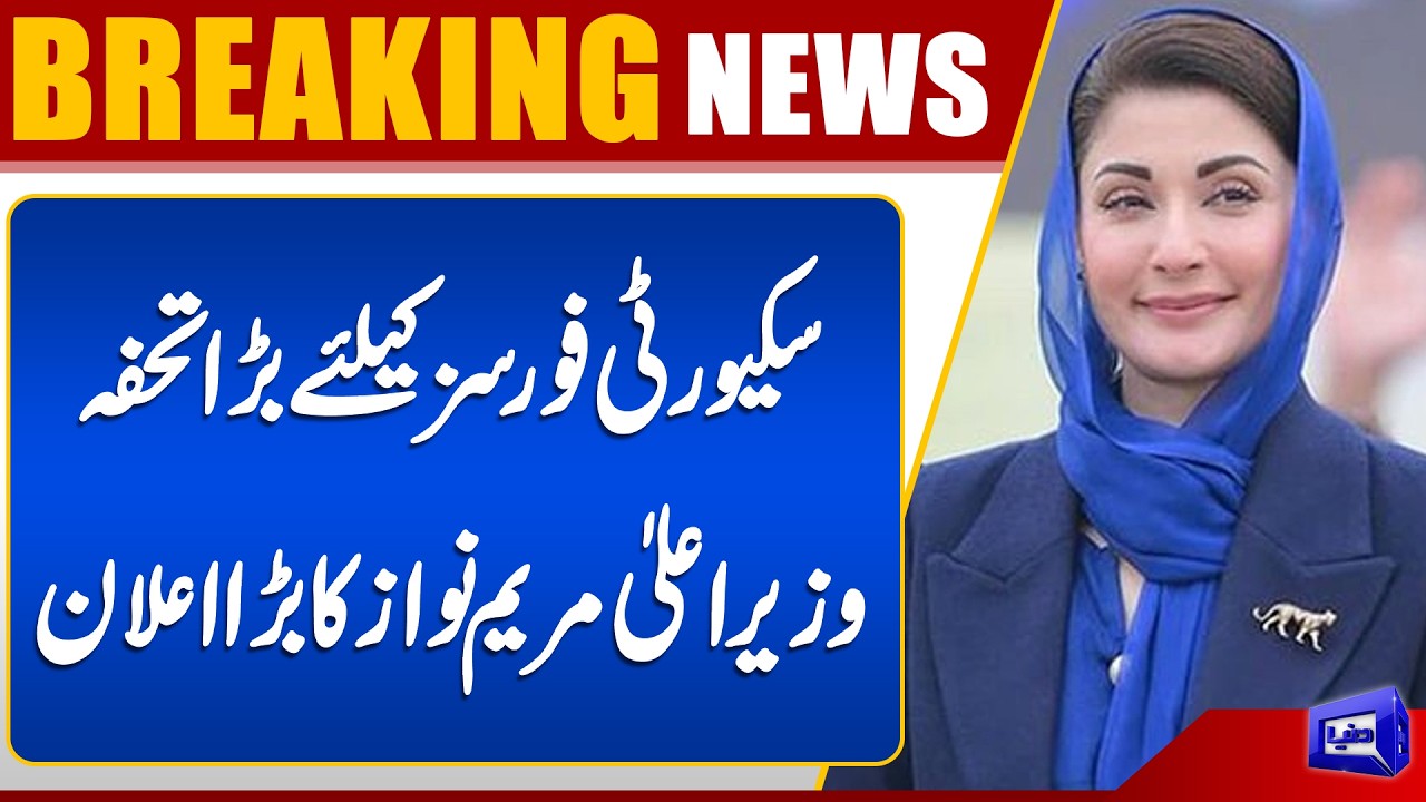 Massive Relief Package | Punjab CM Announces Rs10 Billion Support for Security Forces in Balochistan